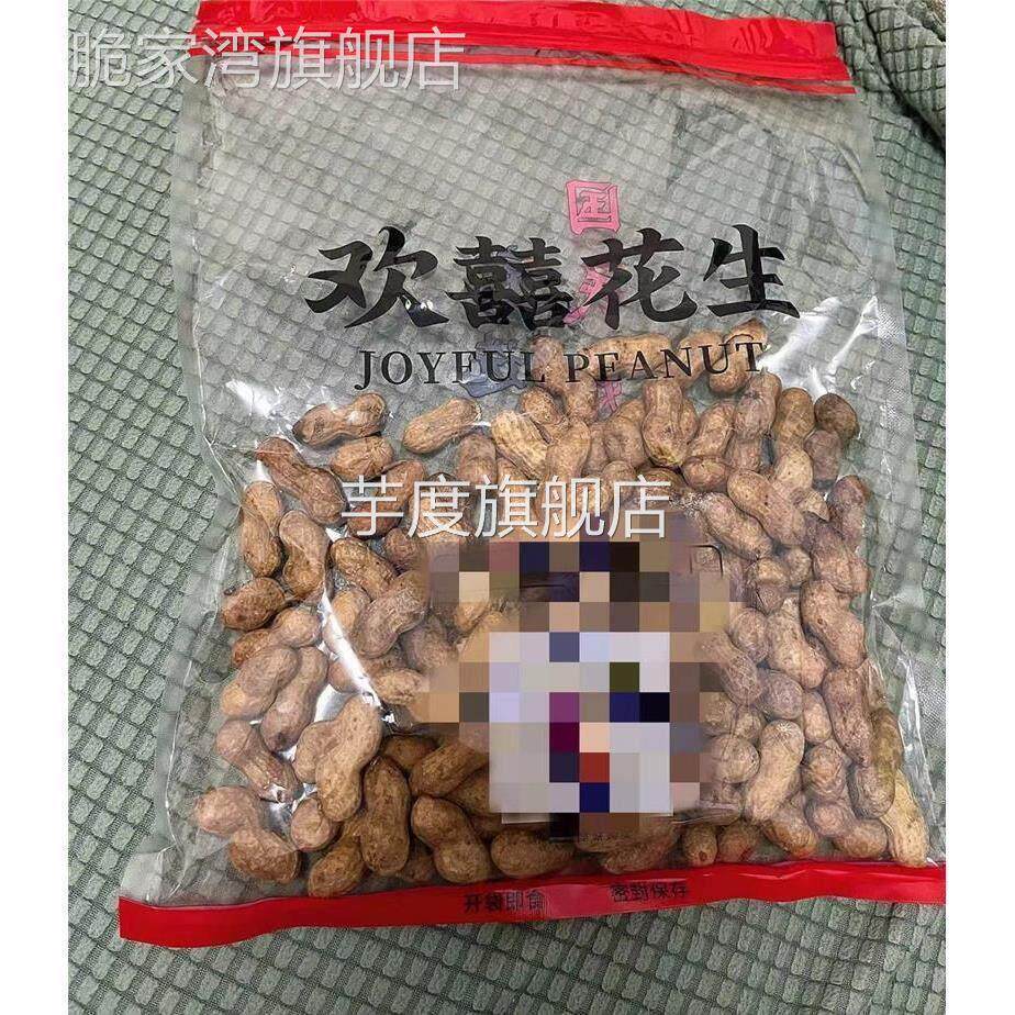 多味花生水煮花生晒干原味焦糖味山核桃味欢喜花生五香味蒜香花生