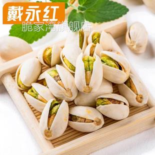 戴永红零食原色开心果散称250克独立小包装开心果休闲坚果小吃