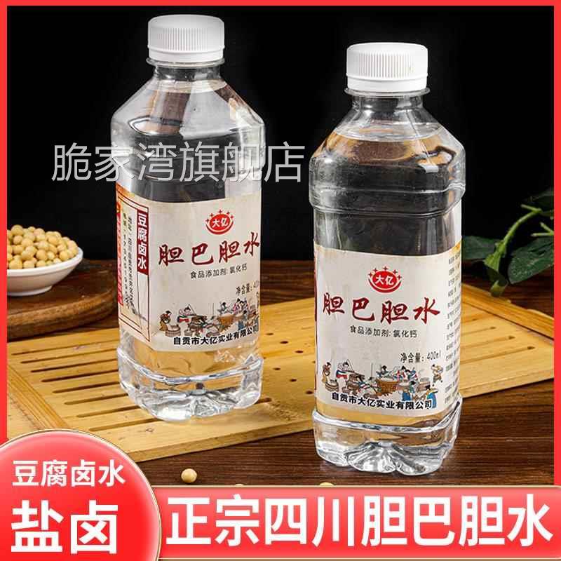四川胆巴胆水点豆花的凝固剂卤水盐卤自贡做泸州豆腐旦巴内酯内脂