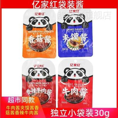 亿家红拌饭酱香辣牛肉酱肉夹馍酱香菇酱藤椒鸡酱袋装小包方便学生