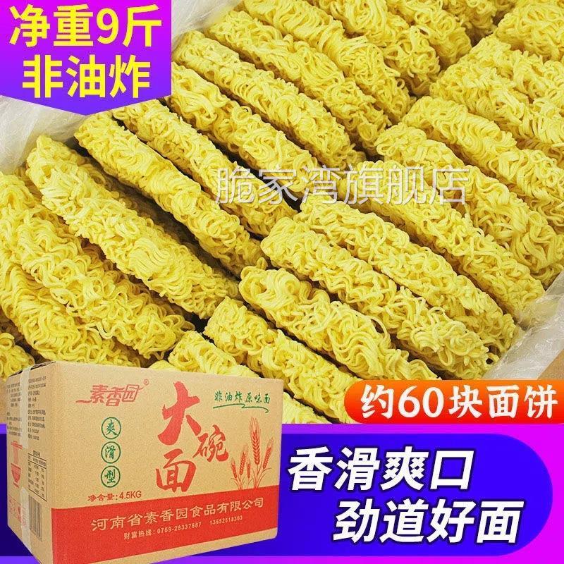 素香园鸡蛋面非油炸方便面面饼整箱煮面炒面麻辣烫大碗面箱装家用