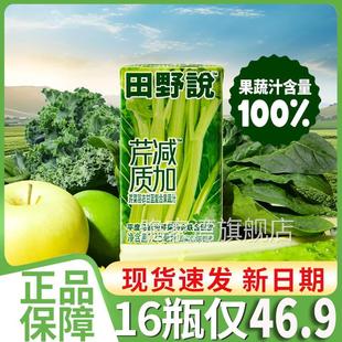 田野说西芹菜汁羽衣甘蓝苹果柠檬菠菜黄瓜复合型果蔬汁芹16盒整箱