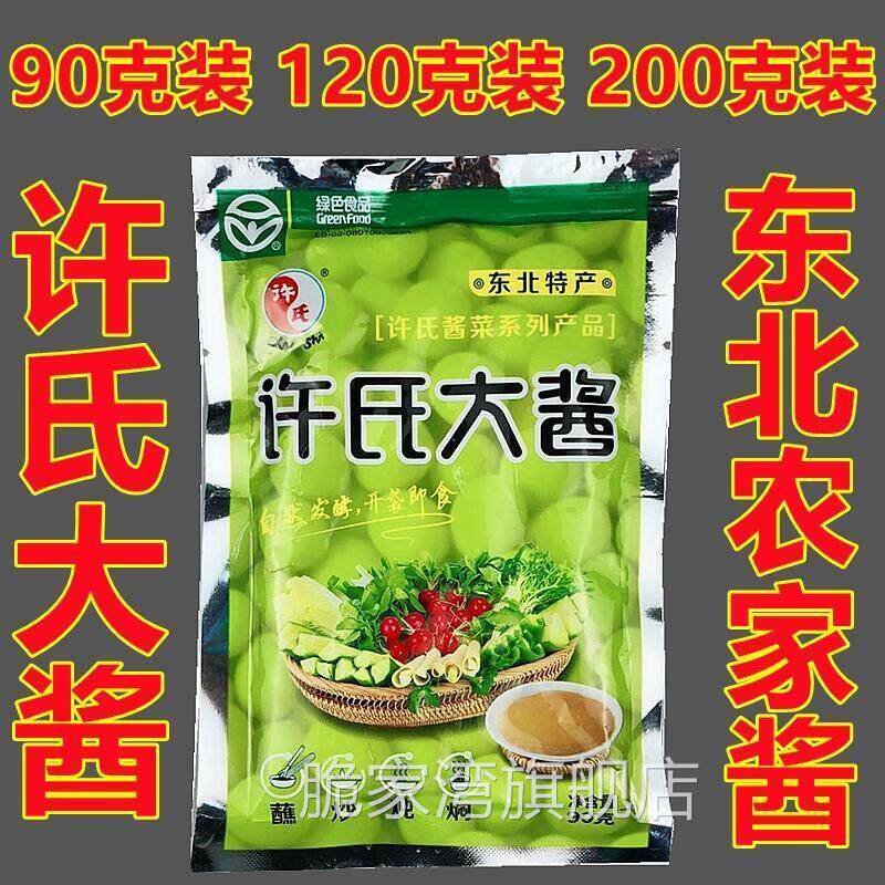 许氏大酱包邮东北农家黄豆酱双城许氏大酱蘸酱菜伴侣多种克数任选