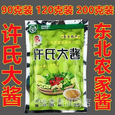 许氏大酱包邮东北农家黄豆酱双城许氏大酱蘸酱菜伴侣多种克数任选