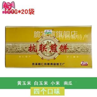 本溪桓仁抗联煎饼20袋14袋8袋东北特产杂粮煎饼本溪特产煎饼礼盒
