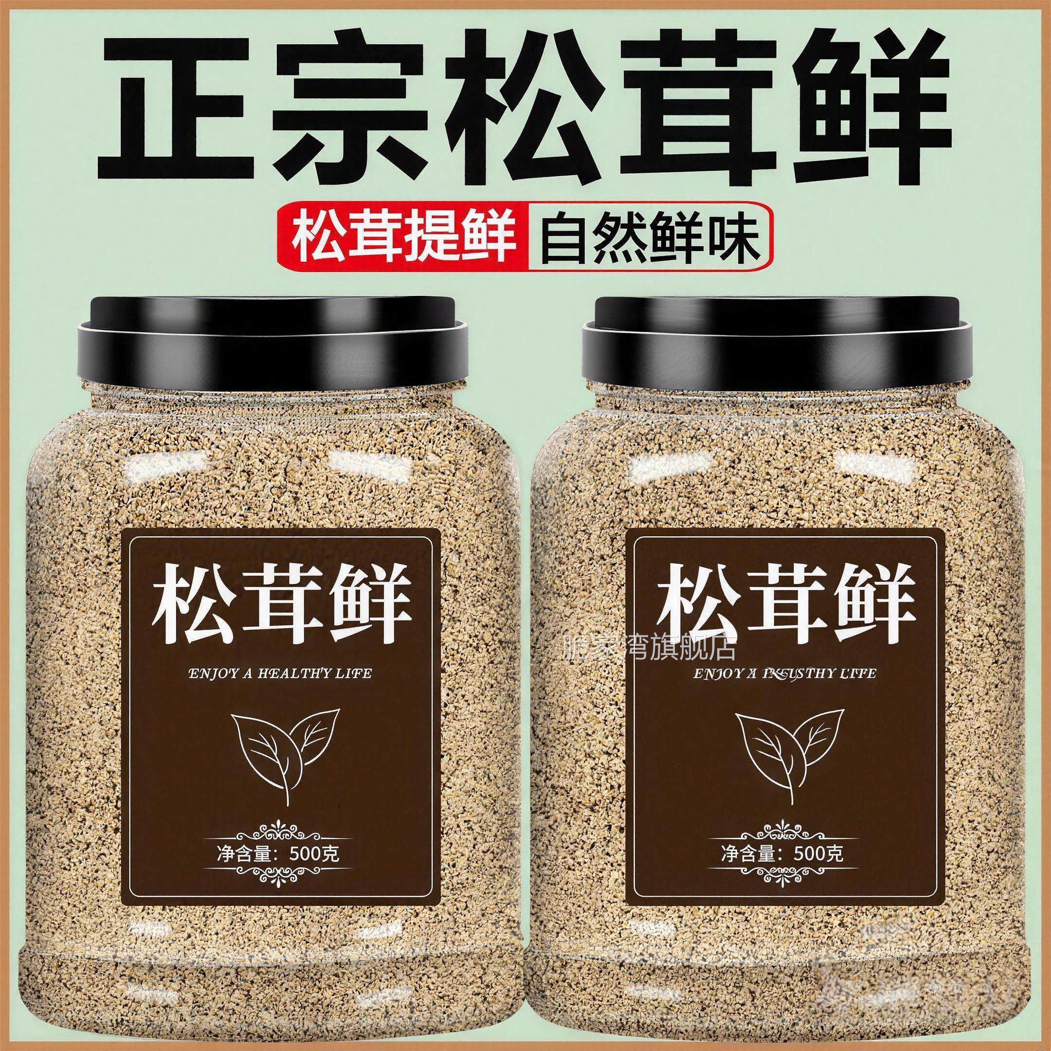 正品松茸鲜调料官方旗舰店正品替代鸡精味精无添加炒菜炖汤孕妇吃
