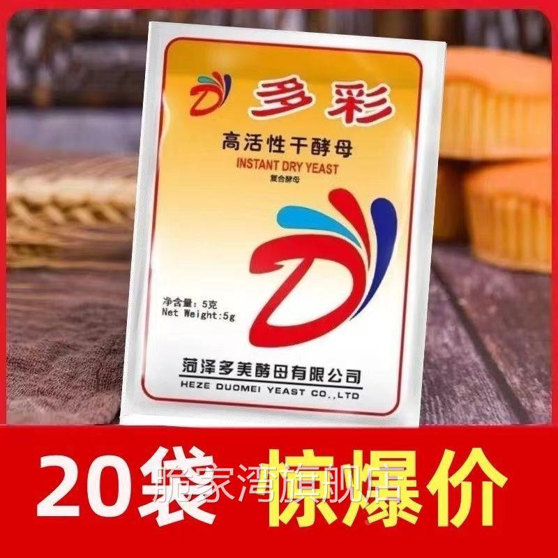 多彩酵母高活性干酵母5克价发酵粉酵母发面包子馒头孝母
