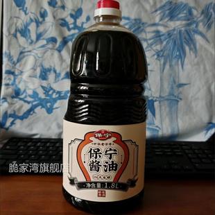 【零添加】保宁酱油1.8L家用酱油点蘸凉拌调味炒菜酿造特级酱油