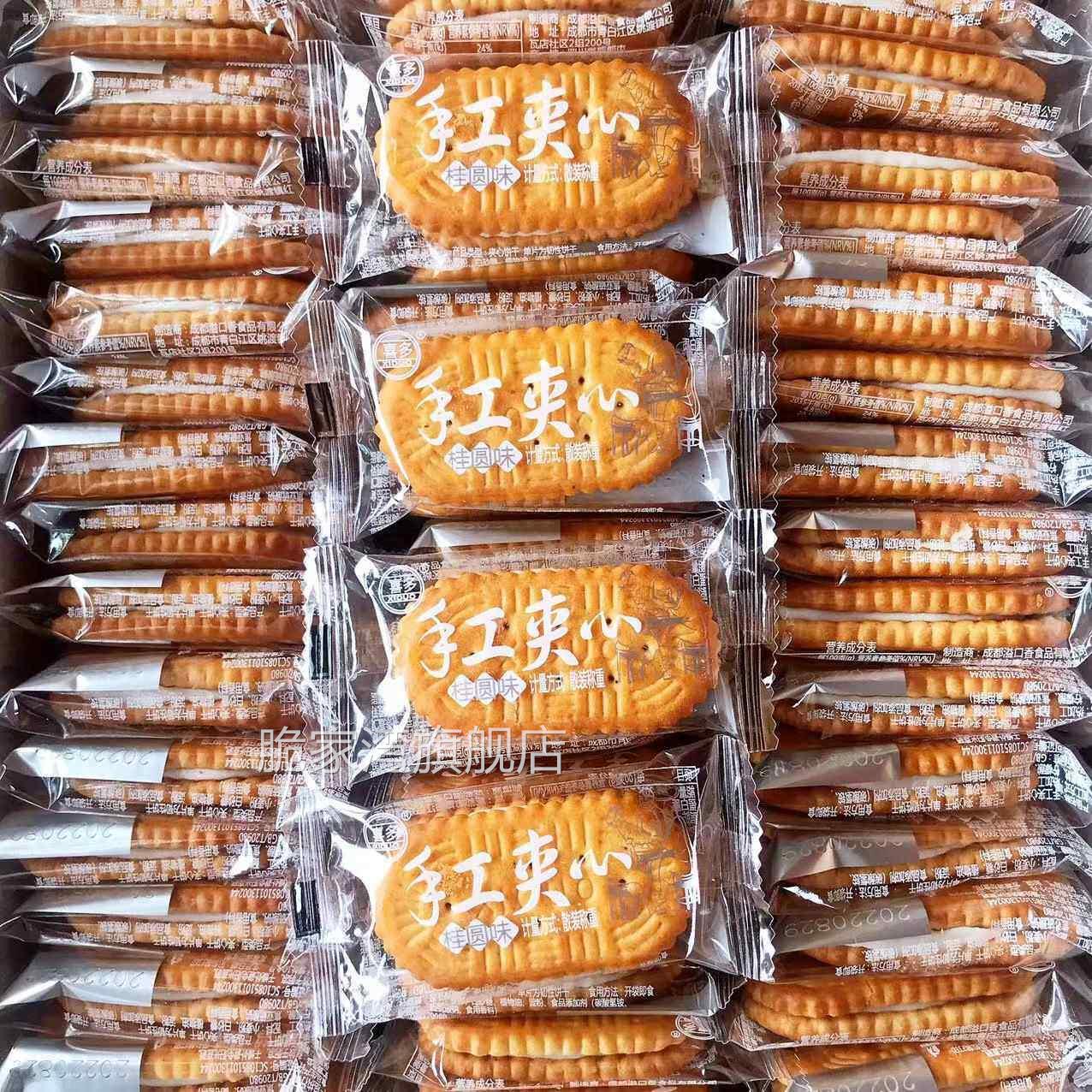 喜多手工夹心饼干独立小包装8090后传统零食早餐老式怀旧夹心饼