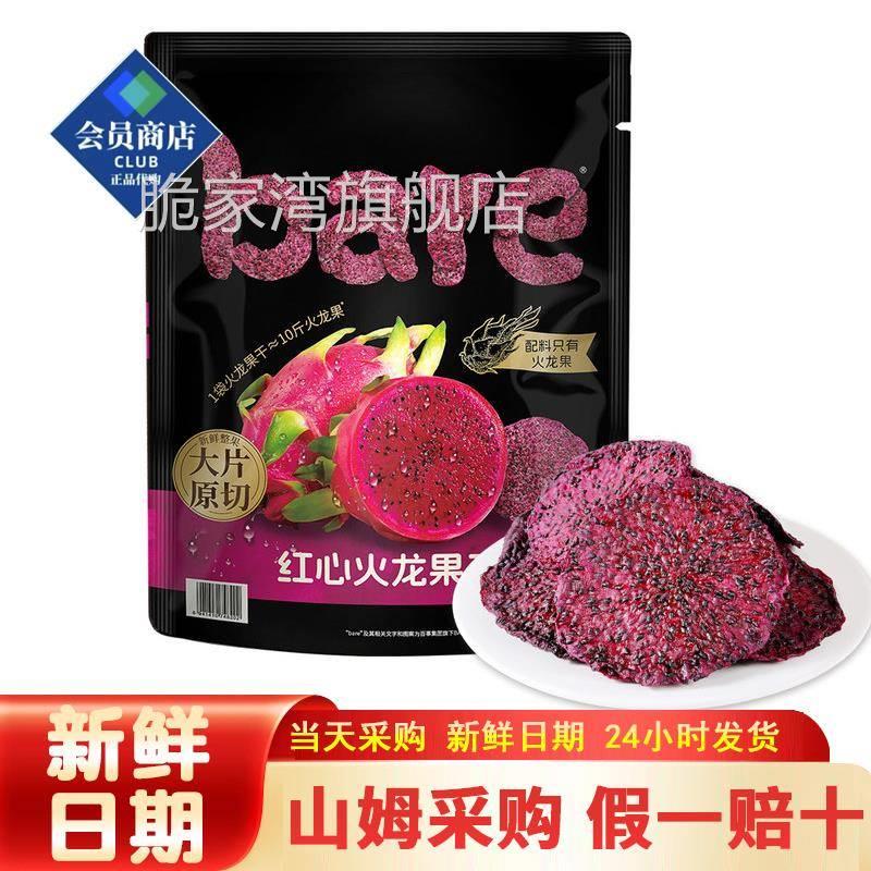 新品上市山姆超市代购bare红心火龙果干400g富含膳食纤维独立包装