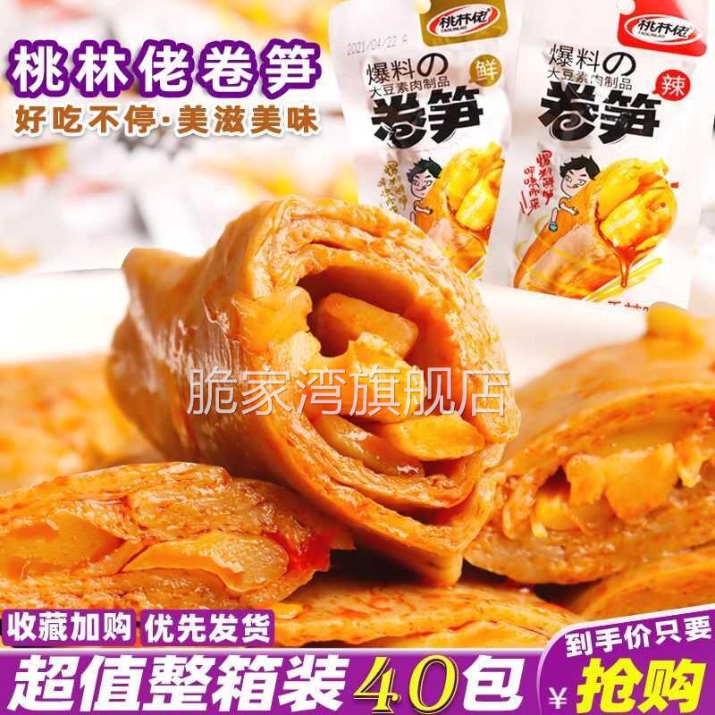 桃林佬卷笋素肉卷脆笋尖夹心豆干卷美滋美味香辣可口Q弹解馋零食