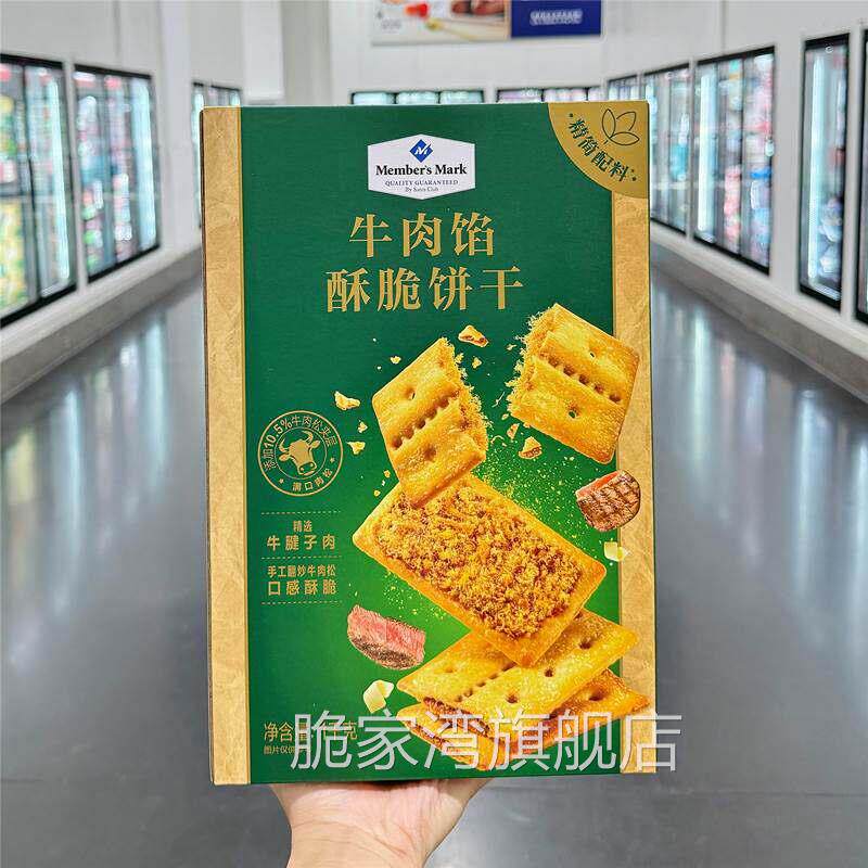 代购牛肉馅酥脆饼干 干Keittly奶油肉松夹心聚会休闲 下午茶零食