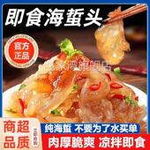 天猫甄选海蜇头脆爽新鲜即食水产品凉拌菜食材零食品商家用下饭菜