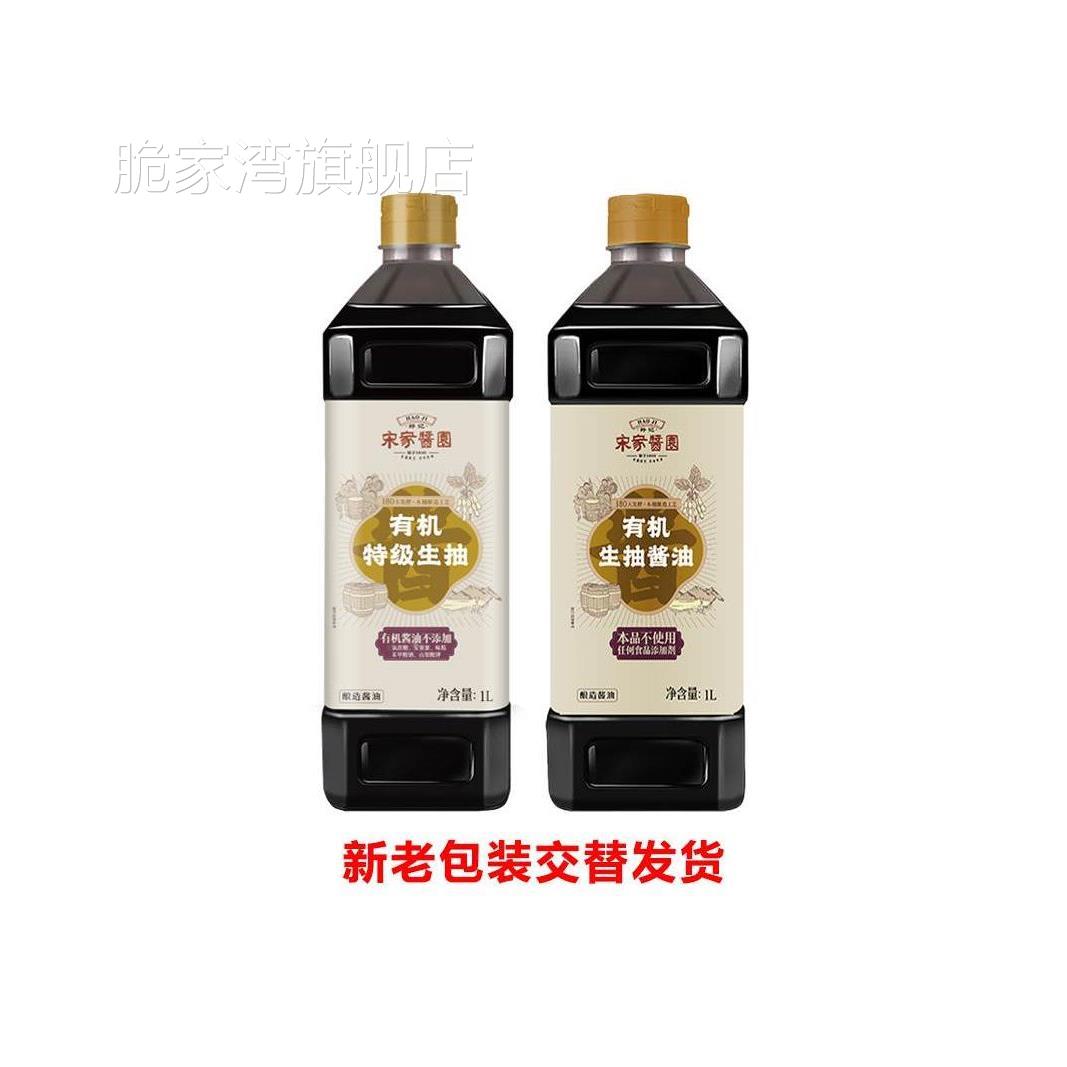 好记宋家酱园有机零添加吉林延边生抽2瓶1L酱油旗舰店延边老字号