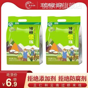 2000g王仁和米线 云南过桥干米线米粉米面凉拌米线干拌粉2KG