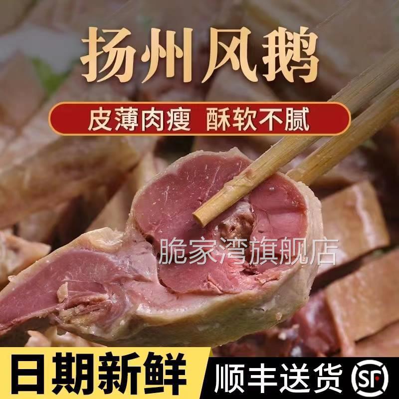 【顺丰速运】扬州特产口缘风鹅整祇真空包装老鹅礼盒杨州熟食凤鹅