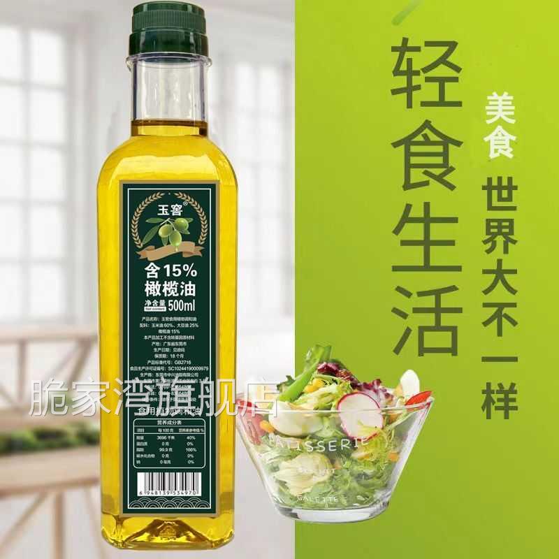 宿舍小瓶装橄榄油食用油压榨家用调和油炒菜凉拌植物油500ml250ml