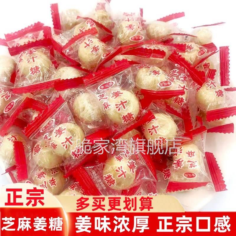 正宗姜糖姜汁糖硬糖芝麻味生姜糖手工老姜味山东特产年货休闲零食