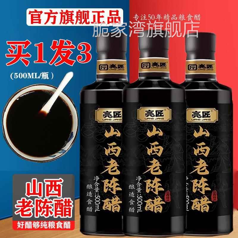 亮匠山西老陈醋官方旗舰店清徐正宗品牌0添加gb19777原浆醋龙眼井