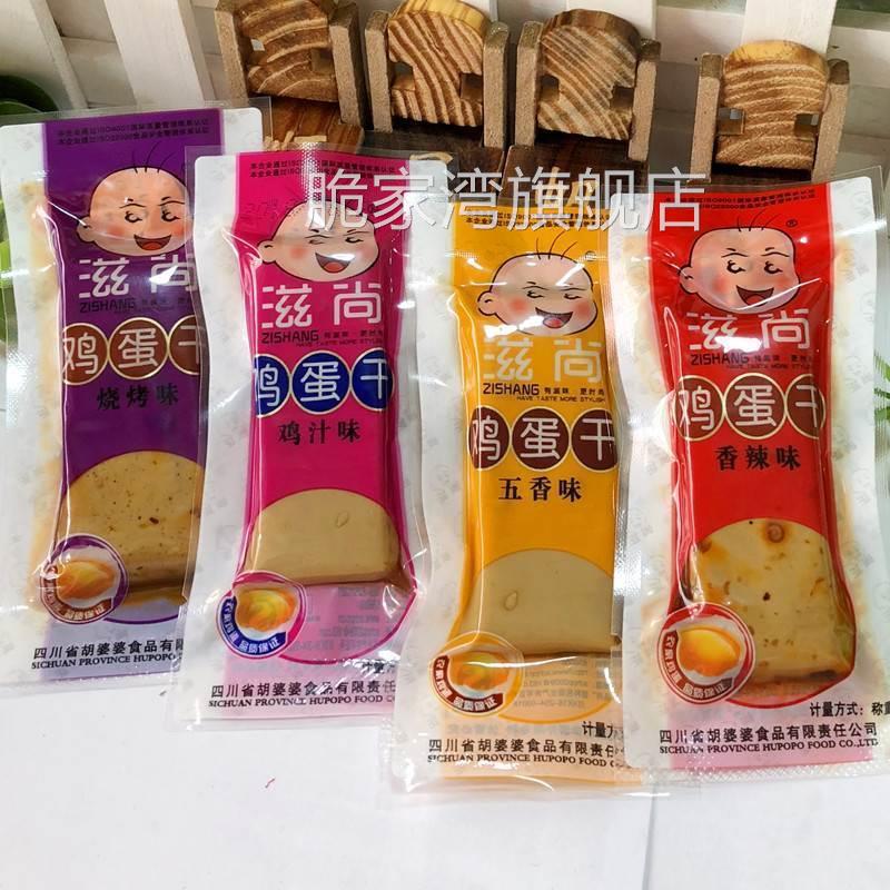 四川特产胡婆婆滋尚鸡蛋干500g小包装办公室零食五香鸡汁豆腐干子