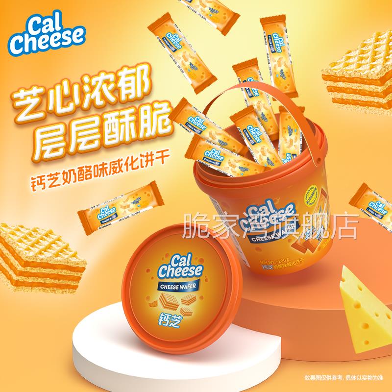 Calcheese钙芝威化饼干散装奶酪芝士味威化饼干休闲儿童零食