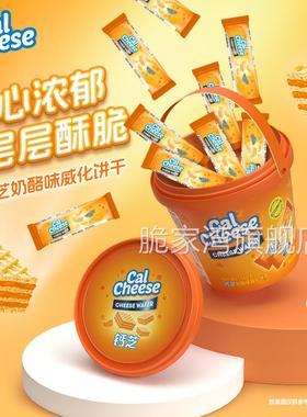 Calcheese钙芝威化饼干散装奶酪芝士味威化饼干休闲儿童零食