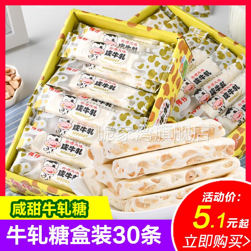 台湾风味花生伟仔咸牛轧糖软牛轧盒装30条喜庆糖果儿童零食