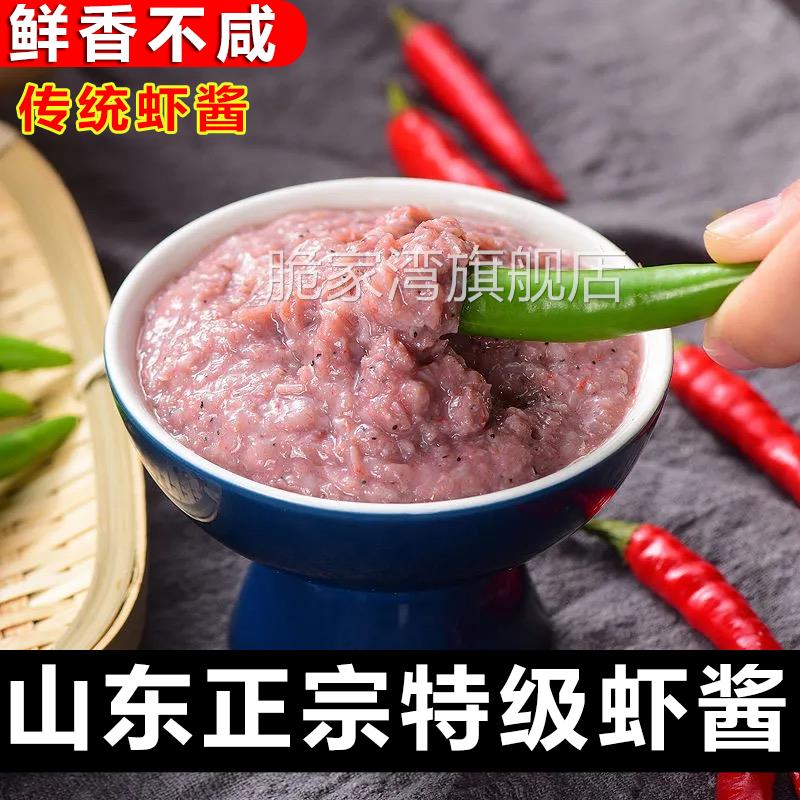 虾酱正宗特级传统山东淡盐即食咸原味纯手工海鲜酱虾酱老式不臭酱