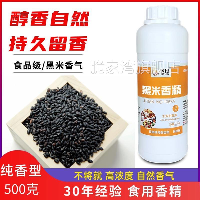 稻花香大米味香精食用泰国香米香精米饭粥米制品增香剂食品添加剂