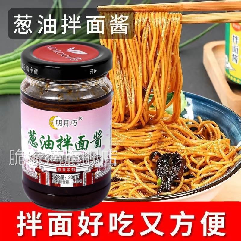 正宗上海葱油拌面酱旗舰店葱油拌面汁调味料专用拌面条吃的酱家用
