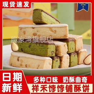 祥和饽饽酥空青杏仁松仁奶酥祥禾饽饽铺抹茶咸蛋黄传统糕点酥180g