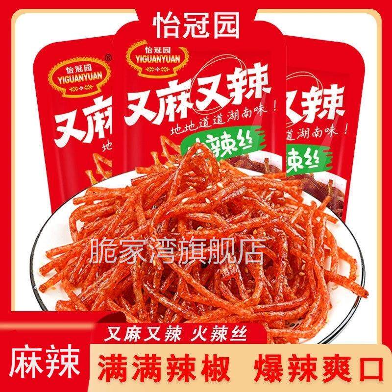 怡冠园火辣丝辣棒又麻又辣条8090儿时怀旧开胃解馋休闲小吃小包装