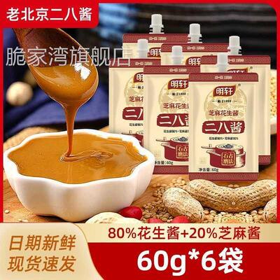 明轩芝麻花生酱60g袋装二八酱凉拌家用麻酱拌面热干面火锅混合酱