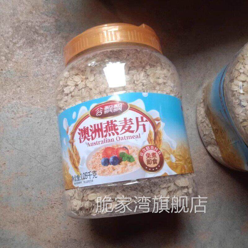 新货新货谷飘飘买1送1澳洲原味纯燕麦片无蔗糖即食免煮冲饮早餐充图片