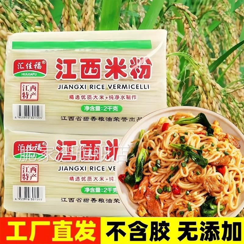 江西米粉官方旗舰店特产正宗南昌拌粉纯手工春丝 4斤干米线汤炒粉