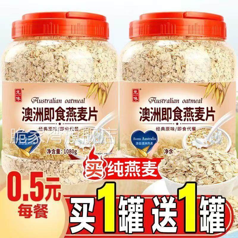 燕麦片早餐冲饮泡5斤健身代餐食品即食无糖精麦片2罐未脱脂纯麦片,咖啡/麦片/冲饮,纯燕麦片,淘宝优惠券,粉丝福利购,淘宝优惠卷