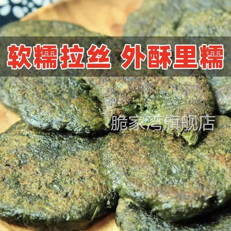 舟山青饼传统糕点手工艾草清明粿糯米松花麻糍糍粑宁波舟山特产