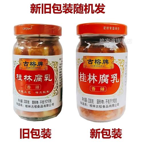 古榕牌桂林腐乳330g正宗桂林特产腐乳农家传统秘制香辣豆腐乳下饭