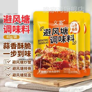 避风塘炒虾调味料官方旗舰店避风塘炒蟹鸡翅调味料港式避风塘炒料
