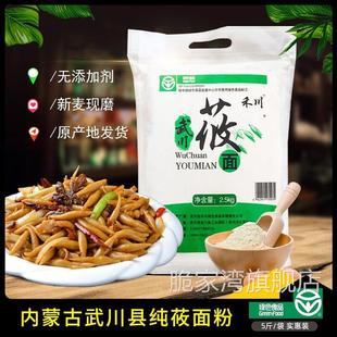 内蒙武川莜麦粉纯莜面 农家莜面粉莜麦面攸面燕麦面莜面面粉2.5kg