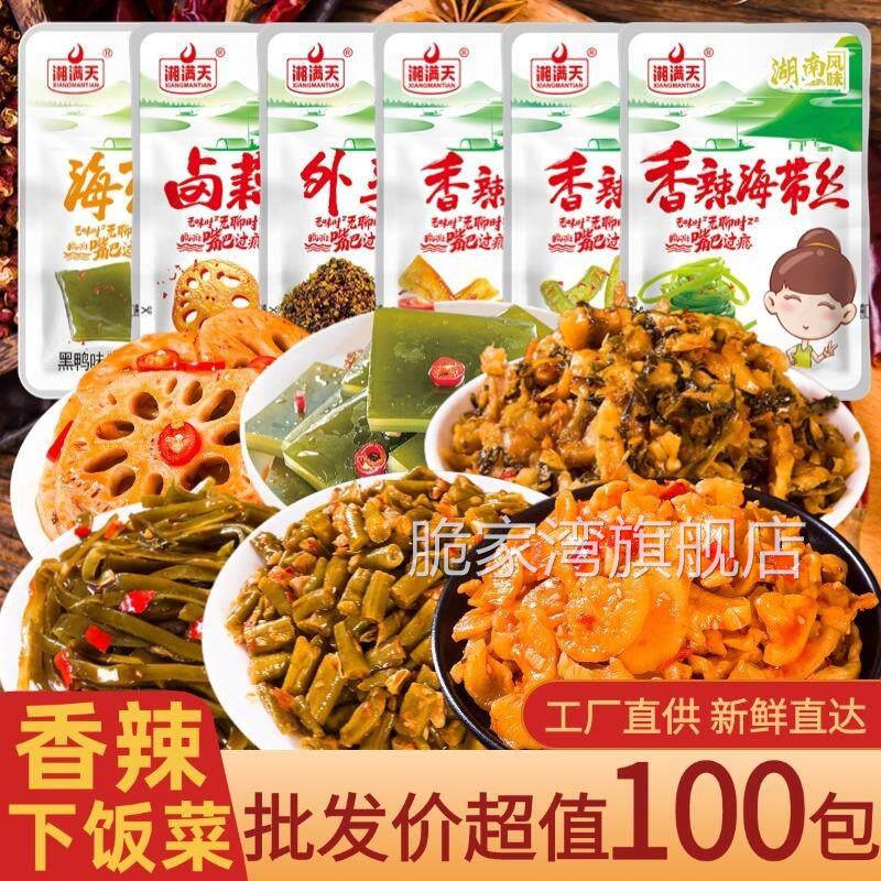 湘满天香辣罗卜豆角海带丝卤藕片下饭菜小包装小袋装休闲零食开胃