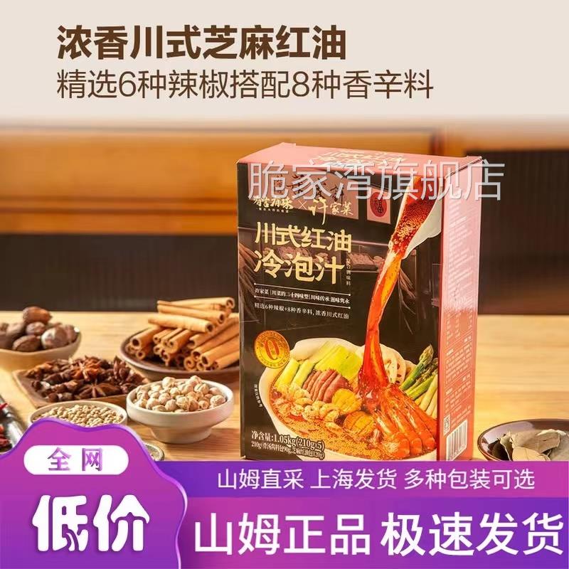 山姆代购有言有味川式红油麻辣冷泡汁海鲜椒麻鸡牛肉凉皮捞汁调料