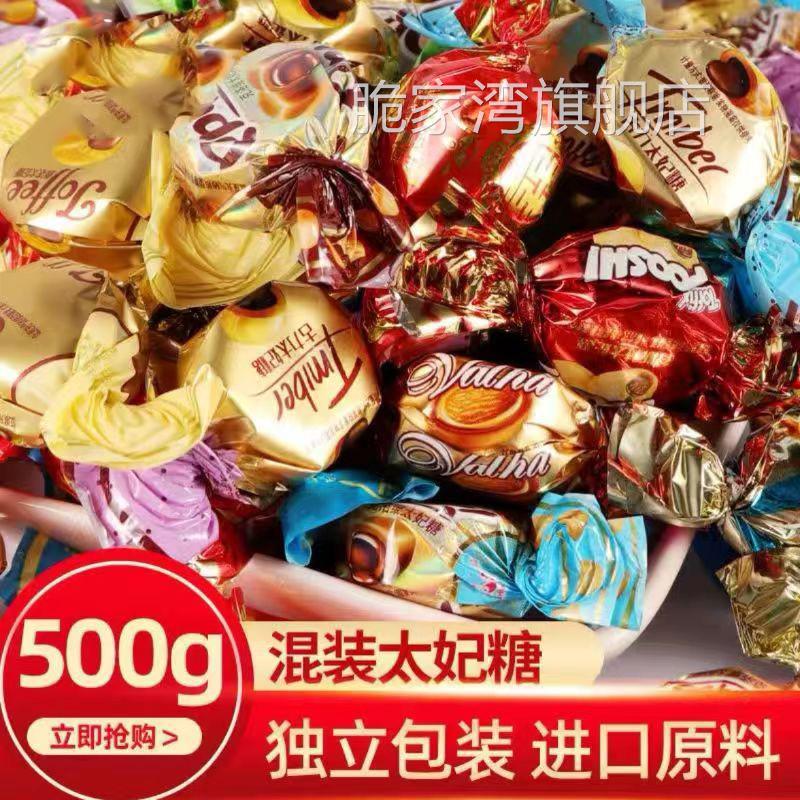混合太妃糖夹心太妃糖巧克力味糖果零食喜糖结婚喜庆2500g约300颗