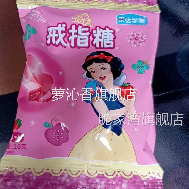 乐达迪士尼公主戒指糖蓝莓草莓味儿童零食水果钻石糖果小包装分享