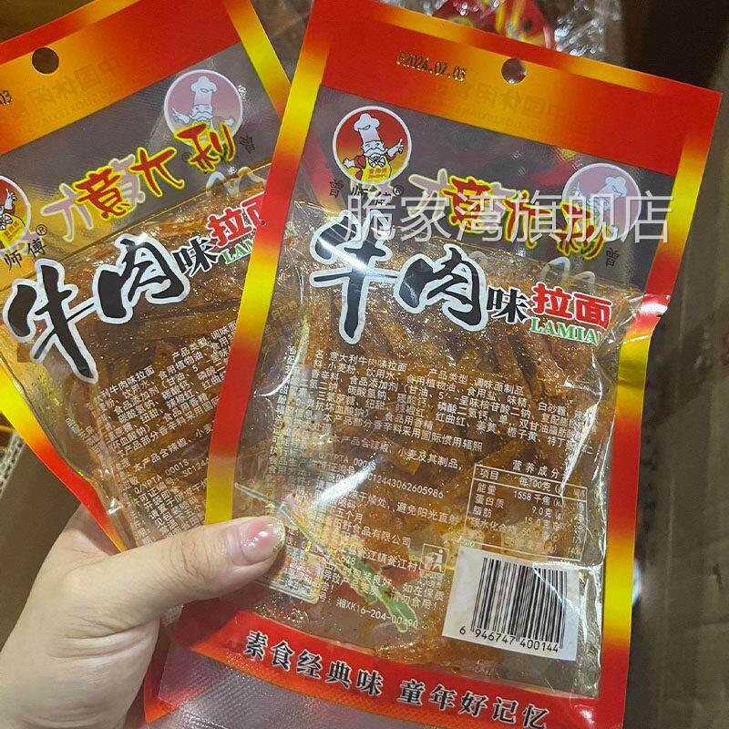 曾师傅意大利牛肉拉面素食湖南特产儿时怀旧面制辣条牛肉拉面辣条