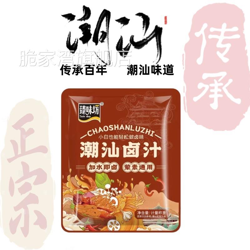 潮汕卤汁旗舰店正宗潮汕集锦卤汁卤水汁料包商用卤鹅肉酱牛肉
