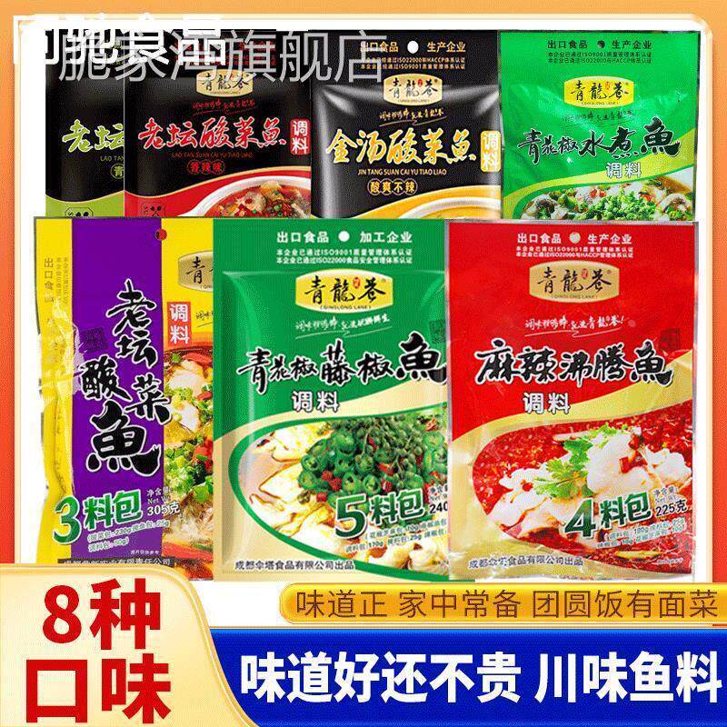 青龙巷金汤酸菜鱼调料包305*3水煮鱼柠檬鱼麻辣鱼肥牛酱料底料包