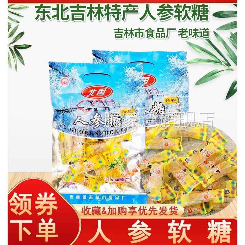 人参软糖东北特产吉林市老式糖果山宝牌人参软糖怀旧零食袋装零食