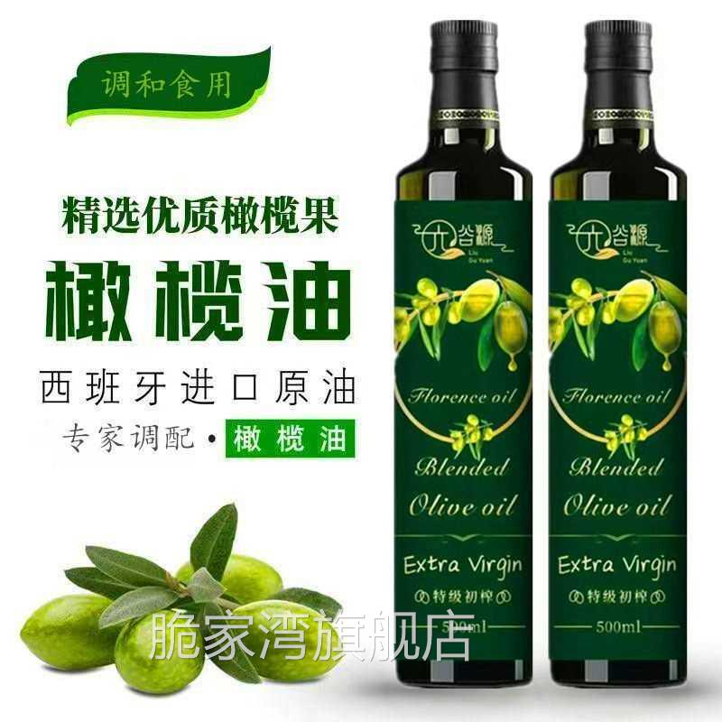 西班牙原油进口特级初榨橄榄油食用油500毫升橄榄调和油抄煎炸拌