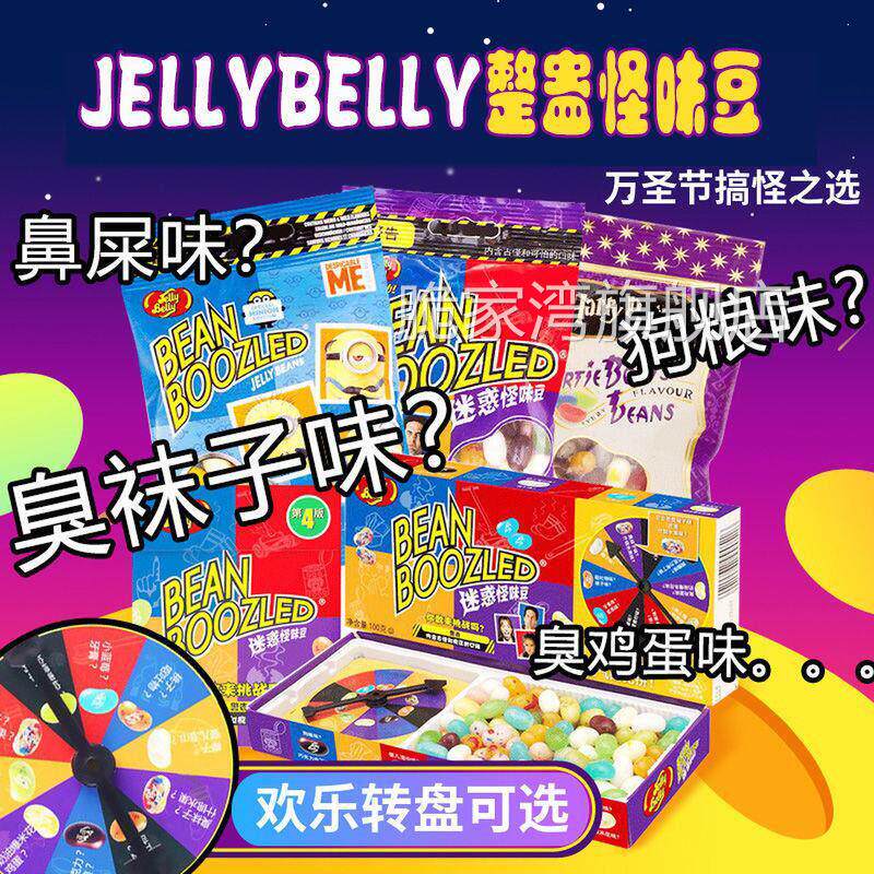 正版吉力贝哈利波特怪味豆进口糖果转盘迷惑恶搞整人创意万圣节糖